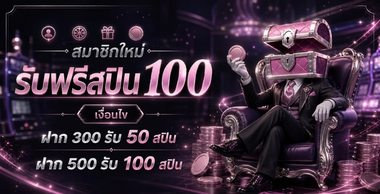 ขั้นตอนสมัครสมาชิก MOON89 เว็บตรง